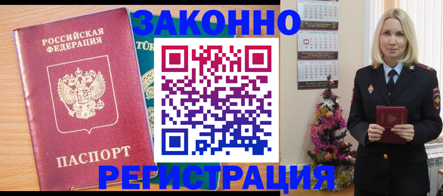 прописка в квартире в Таре